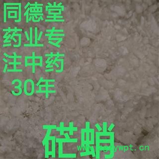 芒硝 芒硝统货 产地 云南省昆明市市辖区图3