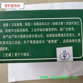 青黛   别名 靛花 青蛤粉 青缸花 露 淀花 靛沫花图2