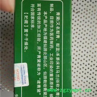 青黛 选 正品 产地 福建省图3