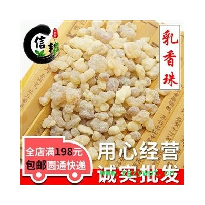 乳香珠一级选装乳香珠干净无杂新货无硫产地直销专注品质，诚信信邦！