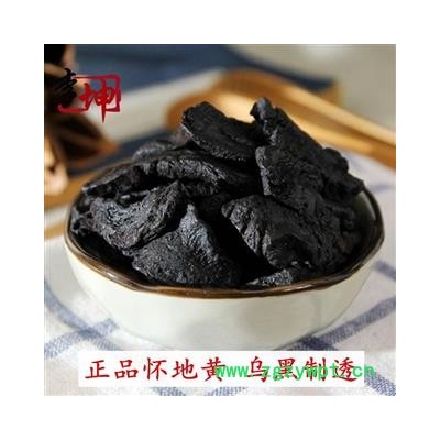 【99包邮】熟地黄 选片 河南产 正品怀地黄【良心经营 品种齐全】