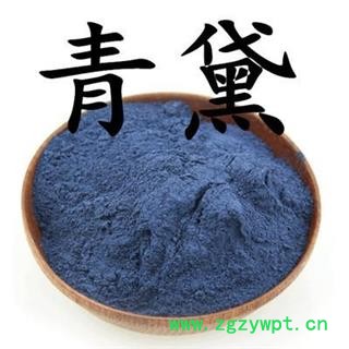 青黛正品保证质量7天无理由退货退款 中药材批发丽丽药业图2