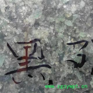 世元药业 黑矾 绿矾 正品 实物拍摄 硫酸亚铁 铁矾图3