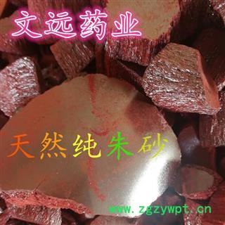 朱砂 正品 朱砂块 250克一袋 产地 湖南省图3