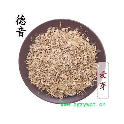 【满包邮】麦芽 统 产地 四川省 买好货 选德音 正品溯源 规范标准 三证齐全 全品类药材一站购齐