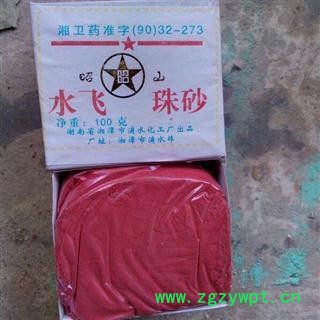 朱砂  水飞砂 统   产地 湖南省图2