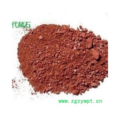 赭石 代赭石 统 产地 河南省