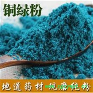 铜绿高含量铜绿正品保证7天无理由退货退款 中药材批发 丽丽药业图4