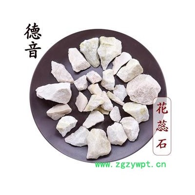 【满包邮】花蕊石 统 产地河北省 1000g 中药材批发 规格齐全