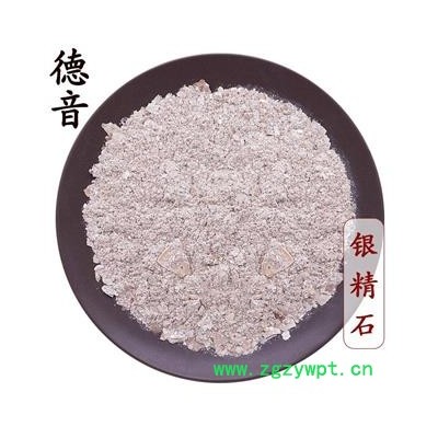 【满包邮】银精石 统 产地山西省 1000g 中药材批发 规格齐全