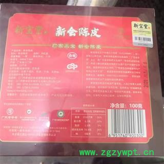 安祁名药陈皮  广东新会陈皮  一盒100克图2