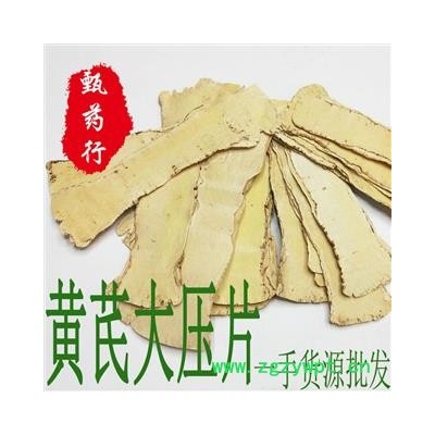 黄芪 大压片宽5厘米及以上 一手货源批发 产地甘肃 甄选药材行 为你真选好药材