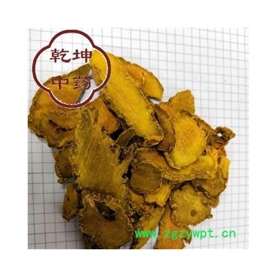 姜黄 选货  无染色 过药检 产地 四川省【品种齐全 诚信经营】