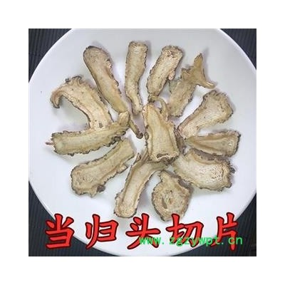 当归 当归头片 产地 甘肃省 产地直销 重在质量