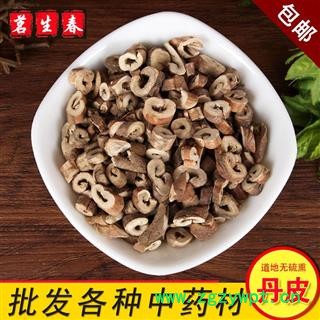 茗生春  丹皮  无硫磺   包退包换