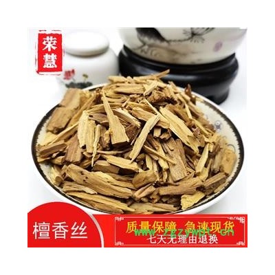 《荣慧药业》中药材檀香 澳洲檀香丝 药用白檀香味醇正 正品保障七天无理由退换