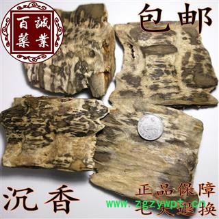 百诚药业 （沉香） 产地：海南 规格：黑帽 含量：10%（国标）包邮 七天退换  正品保障   古法采香图4