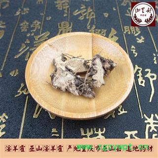 淫羊藿  巫山淫羊藿 产地 重庆市巫山县 道地药材 仙灵脾、放杖草、弃杖草、千两金 统货图3