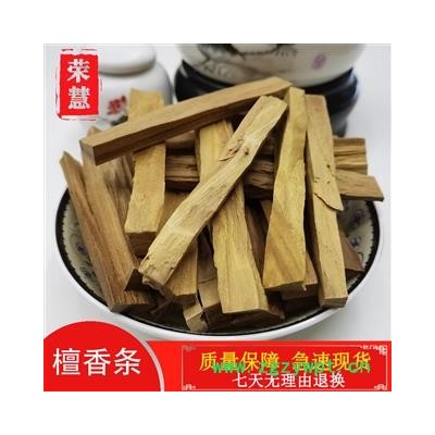 《荣慧药业》中药材檀香 澳洲檀香条 油量足香味醇 正品保障七天无理由退换