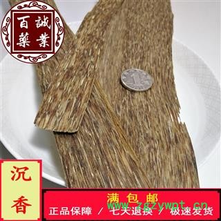 百诚药业（沉香）产地：海南 规格：片 含量：20点 含量高（达国标）包邮  正品保障 七天退换 香味浓郁