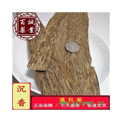 百诚药业（沉香）产地：海南 规格：片 含量：20点 含量高（达国标）包邮  正品保障 七天退换 香味浓郁