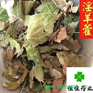 淫羊藿 统 产地 四川省 洋火叶 不掺假 诚信铸就未来图4