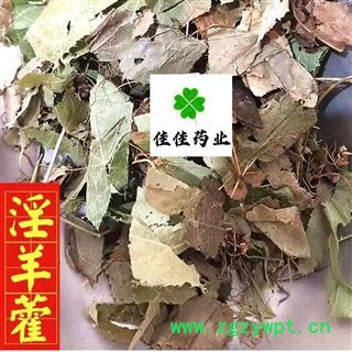 淫羊藿 统 产地 四川省 洋火叶 不掺假 诚信铸就未来图3