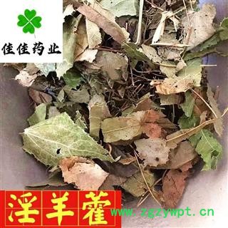 淫羊藿 统 产地 四川省 洋火叶 不掺假 诚信铸就未来图2