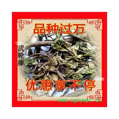 武靴藤正品好货 冷备齐全