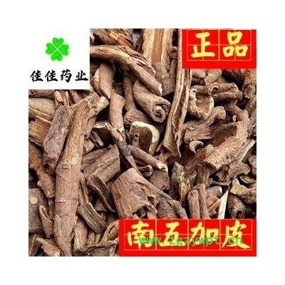 南五加皮 正品南五加皮 高含量 过筛货 诚信铸就未来 好统货 产地 湖北省