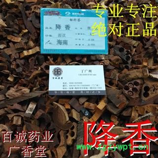 百诚药业（降香）产地：海南  规格：块 含量：2.4（超国标）包邮  七天退换  正品保障（降香檀 紫藤香 降真  花梨母）图2