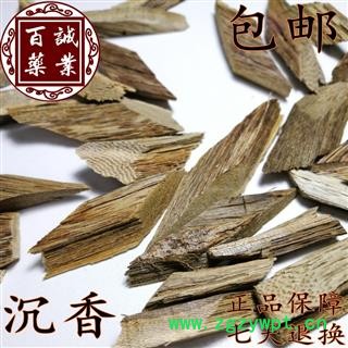 百诚药业（沉香）产地：马来西亚  规格：斜片  含量12点（国标）包邮  七天退换  正品保障图4