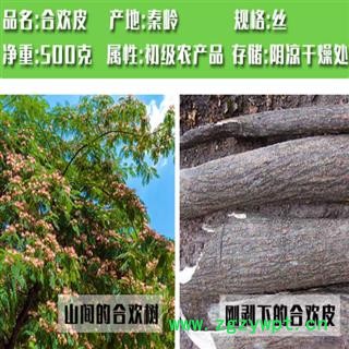 秦岭纯野生合欢皮中药材合欢皮500克 野生无硫合欢皮 夜合树欢皮图4