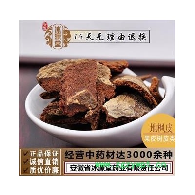 地枫皮 追地风 地风 钻地风 统货 产地 广西壮族自治区货真价实 批发各种规格中药材 花茶 矿石 安徽省冰源堂药业经营品3000余种中药材【冷背中药材】