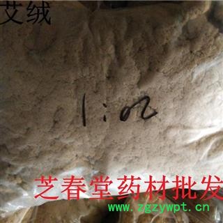 芝春堂  中药材艾绒 3:1 ，5：1， 10:1， 15:1， 20:1， 25:1，30:1,40:1 正品无硫 产地直销 支持验货图3