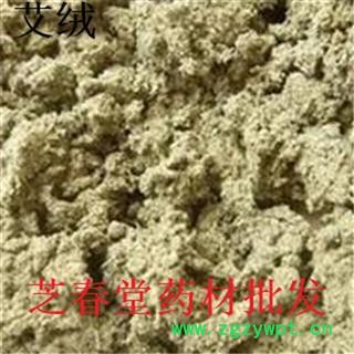 芝春堂  中药材艾绒 3:1 ，5：1， 10:1， 15:1， 20:1， 25:1，30:1,40:1 正品无硫 产地直销 支持验货图4
