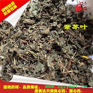 紫苏  苏叶 叶 统 产地 河南省安阳市北关区图3