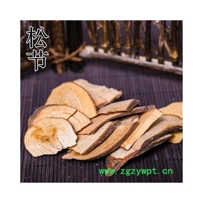 松节 黄松木节 油松节 中药材供应 松树节