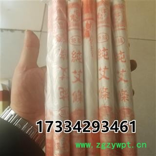 祁艾  艾条 20比1陈艾绒图4