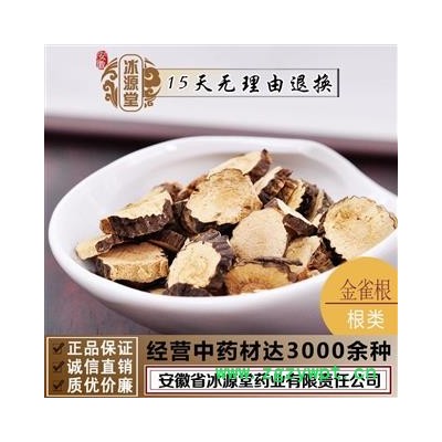 金雀根 白心皮 土黄芪 统货 产地 湖北省安徽省冰源堂药业经营品3000余种中药材【冷背中药材】
