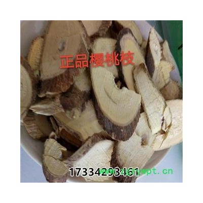 中药材樱桃枝 新货樱桃树枝 甜樱桃枝 干净无杂质