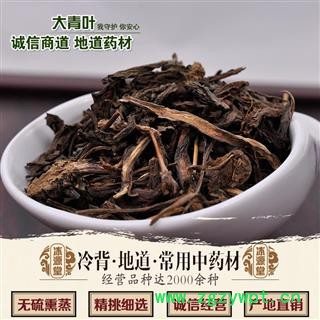 大青叶 统货 产地 甘肃省 过药检 【做良心药 道地药材 冷背药材 品种齐全】图2