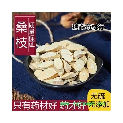 中药材桑枝桑枝片桑树枝子老桑枝干桑枝新货桑枝