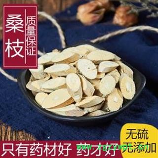 桑枝片统货正品保证质量7天无理由退货退款 中药材批发 丽丽药业图2