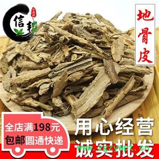 地骨皮别名枸杞皮无硫现货甘肃产地地骨皮足干统货抽芯专注品质，诚信信邦！