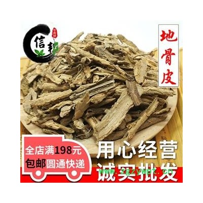 地骨皮别名枸杞皮无硫现货甘肃产地地骨皮足干统货抽芯专注品质，诚信信邦！
