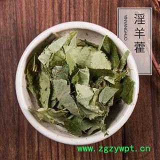 淫羊藿 产地四川统货 正品保证质量7天无理由退货退款 中药材批发 丽丽药业图3