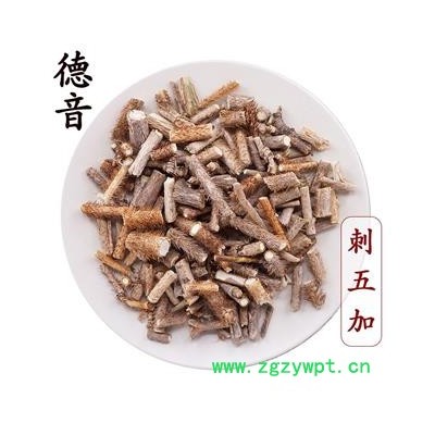 【满包邮】刺五加（五加皮） 统 产地湖北 1000g 中药材批发 规格齐全