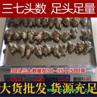 三七 水洗三七30头不超过35头纯干货 产地 云南省文山壮族苗族自治州文山县图4