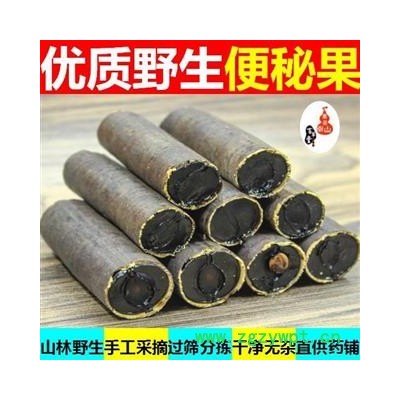 便秘果  正品优质腊肠果 大解果 手工挑选 日晒1000g